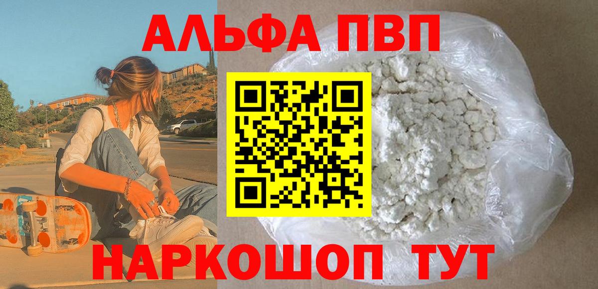 Жуковский  Alpha PVP Соль  Alpha PVP крисы CK  Alfa_PVP мука  где найти   Вход с VPN  А ПВП 