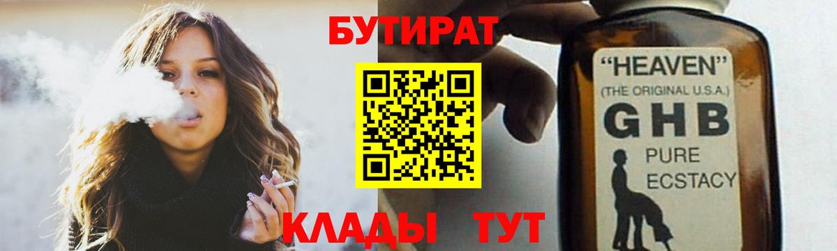 БУТИРАТ 99%  Бутират  Жуковский  Вход с VPN 
