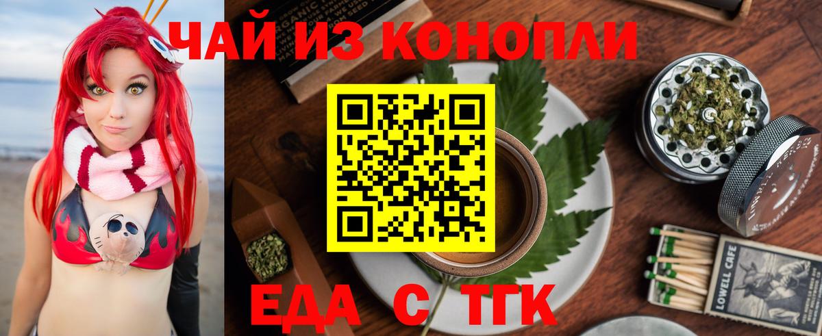 Жуковский  Cannafood конопля  Вход с VPN 