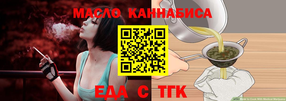 Еда ТГК марихуана Жуковский