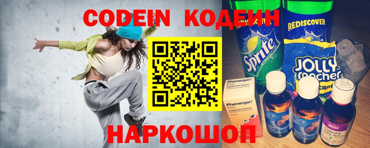 Кодеин напиток Lean (лин)  Вход с VPN  Codein Purple Drank  как найти наркотики  Жуковский 