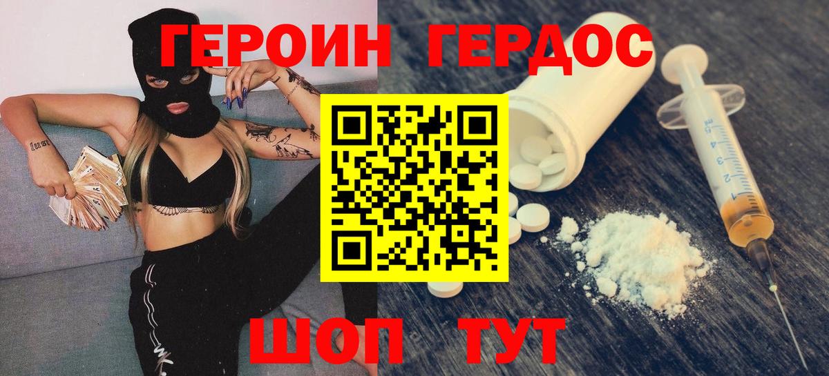 ГЕРОИН Heroin Жуковский