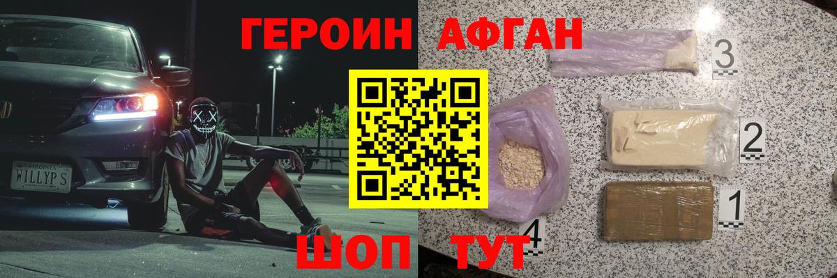 Жуковский  ГЕРОИН хмурый  Вход с VPN 