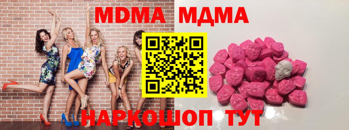 Жуковский  МДМА  МДМА Molly  Вход с VPN  МДМА crystal 