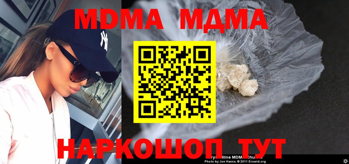 MDMA crystal Жуковский