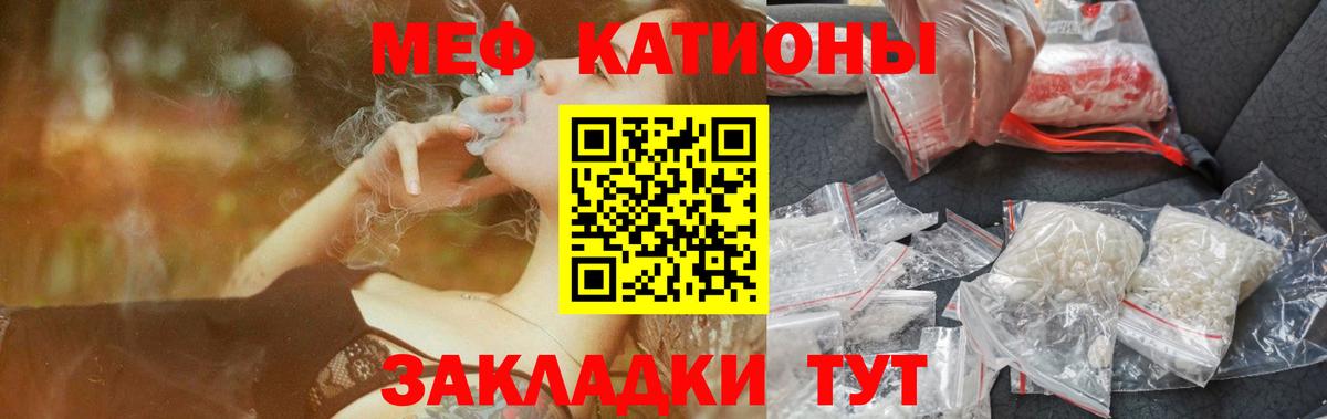 Меф мяу мяу мука Жуковский