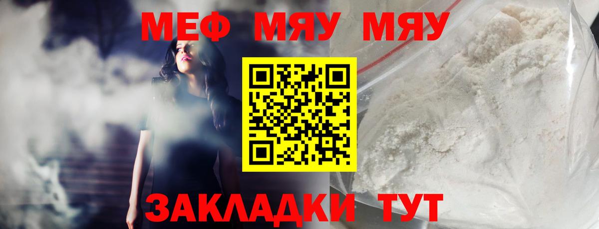 МЕФ мяу мяу  МЕФ кристаллы  Жуковский  сколько стоит  Вход с VPN 