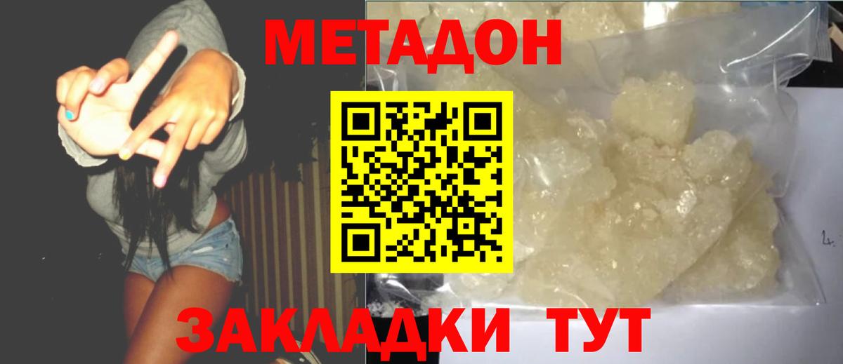 МЕТАДОН methadone  МЕТАДОН methadone  Жуковский  МЕГА tor  Вход с VPN 