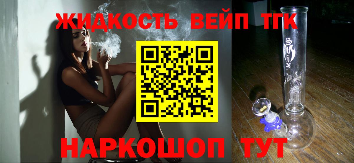Жуковский  Дистиллят ТГК вейп с тгк  Вход с VPN  купить   Дистиллят ТГК гашишное масло 